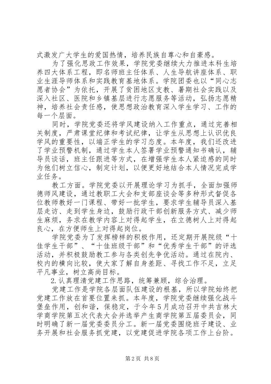 2024年商学院党委工作总结_第2页