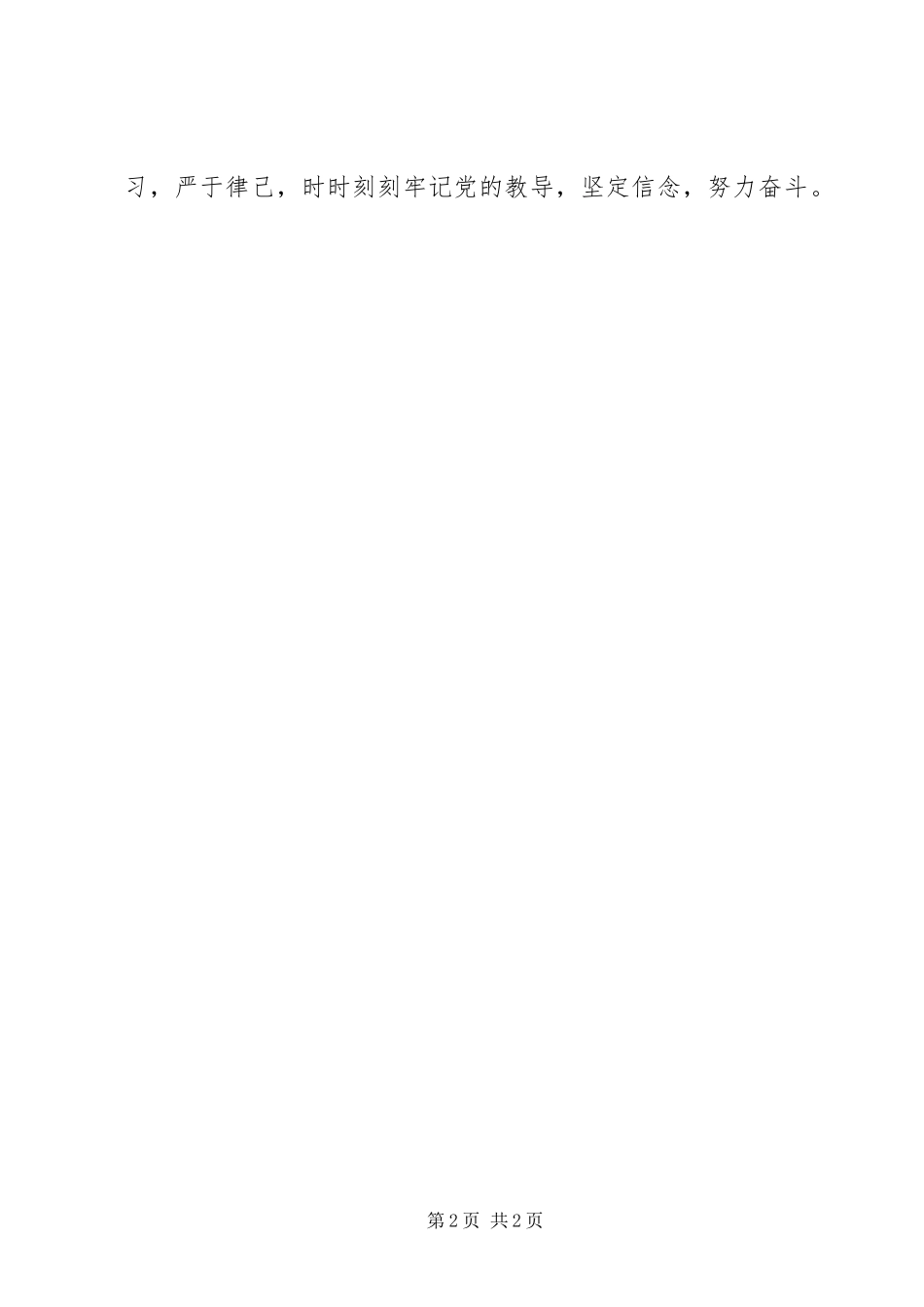 2024年商学院先锋党员先进事迹材料_第2页