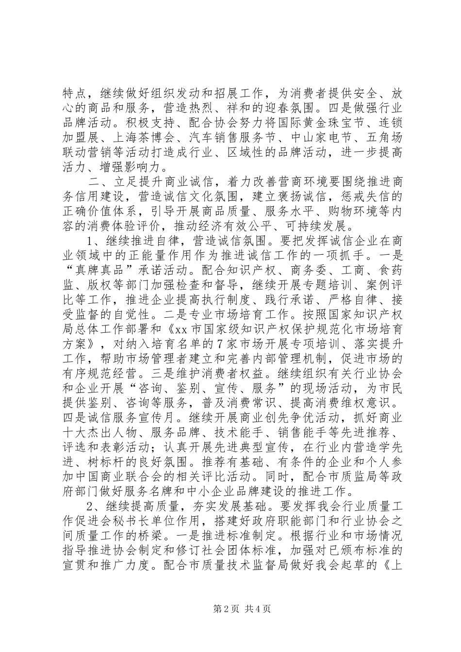 2024年商业联合会工作计划_第2页
