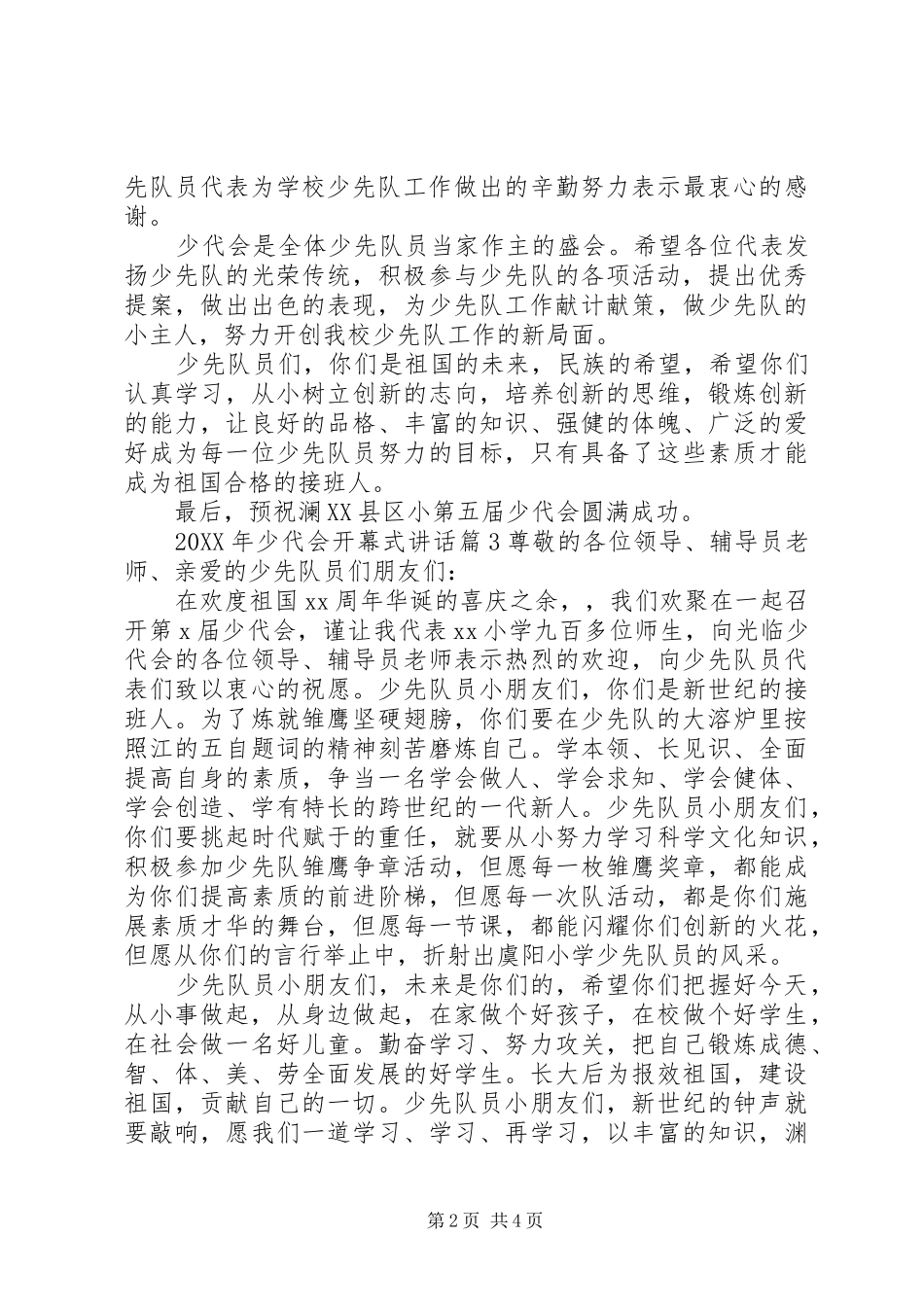 2024年少代会开幕式致辞_第2页