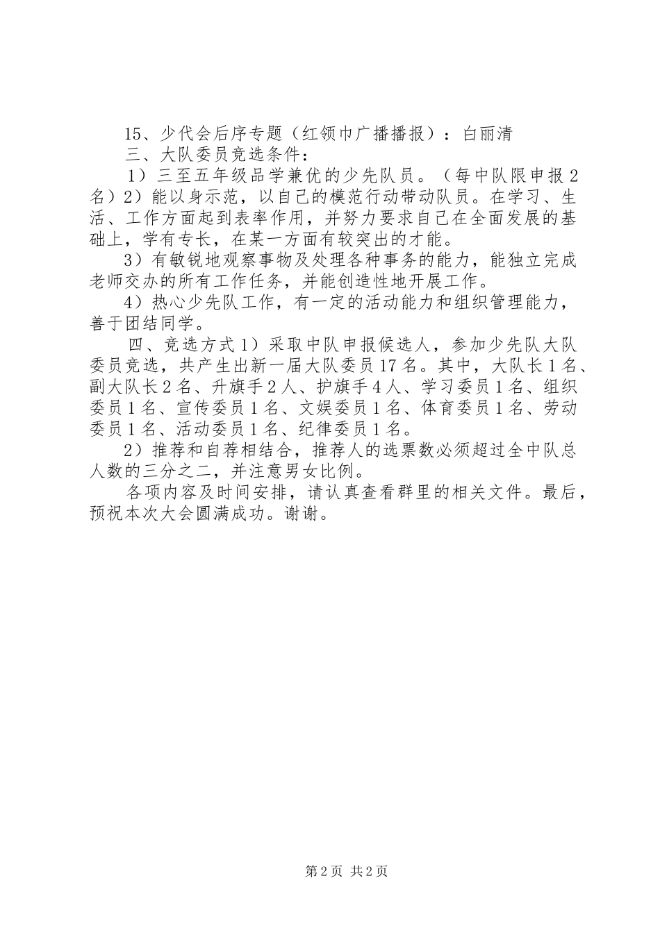 2024年少代会启动仪式升旗仪式_第2页
