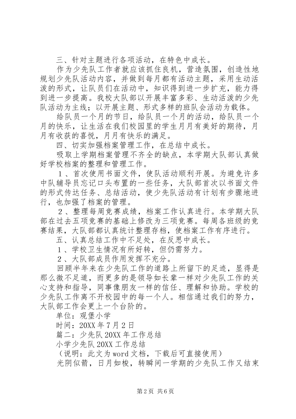 2024年少队工作总结_第2页