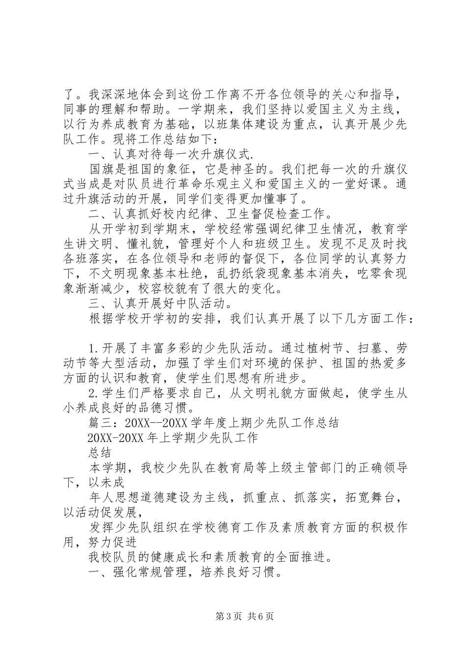 2024年少队工作总结_第3页