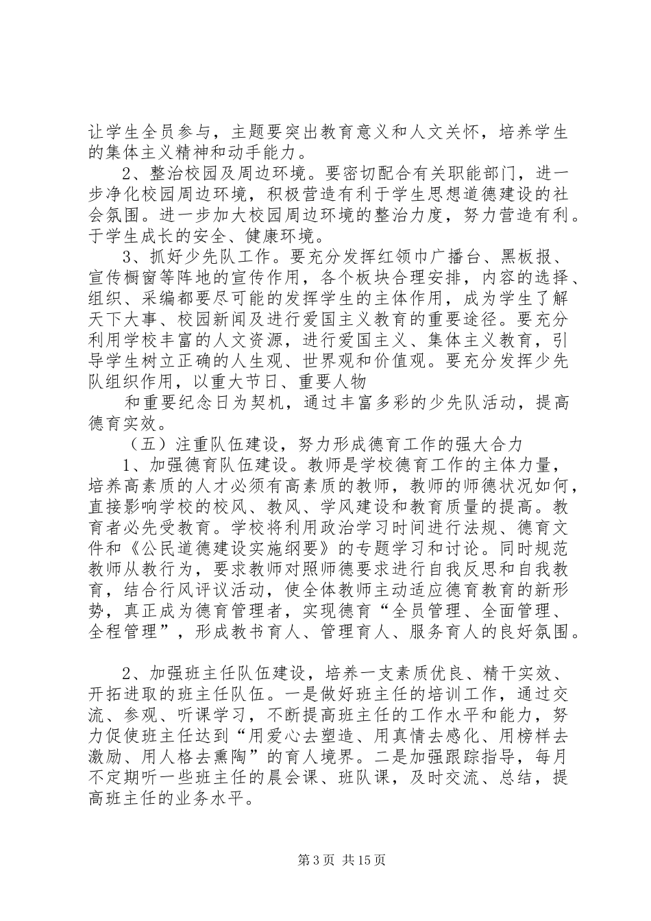 2024年少队秋季计划_第3页