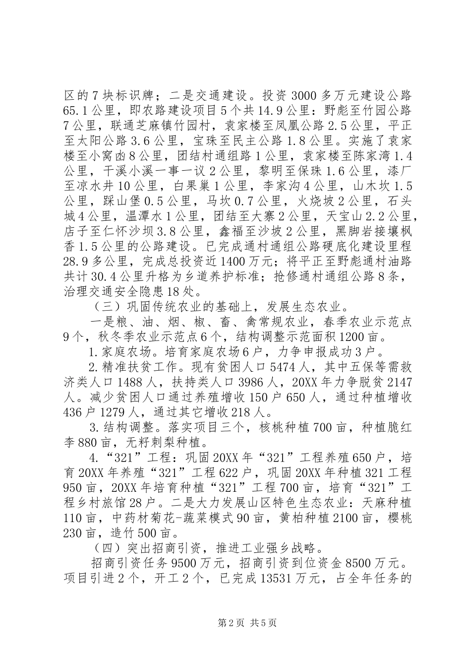 2024年少数民族乡镇工作总结_第2页