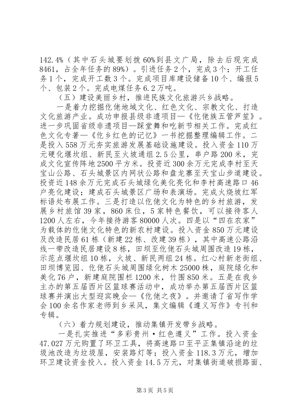 2024年少数民族乡镇工作总结_第3页