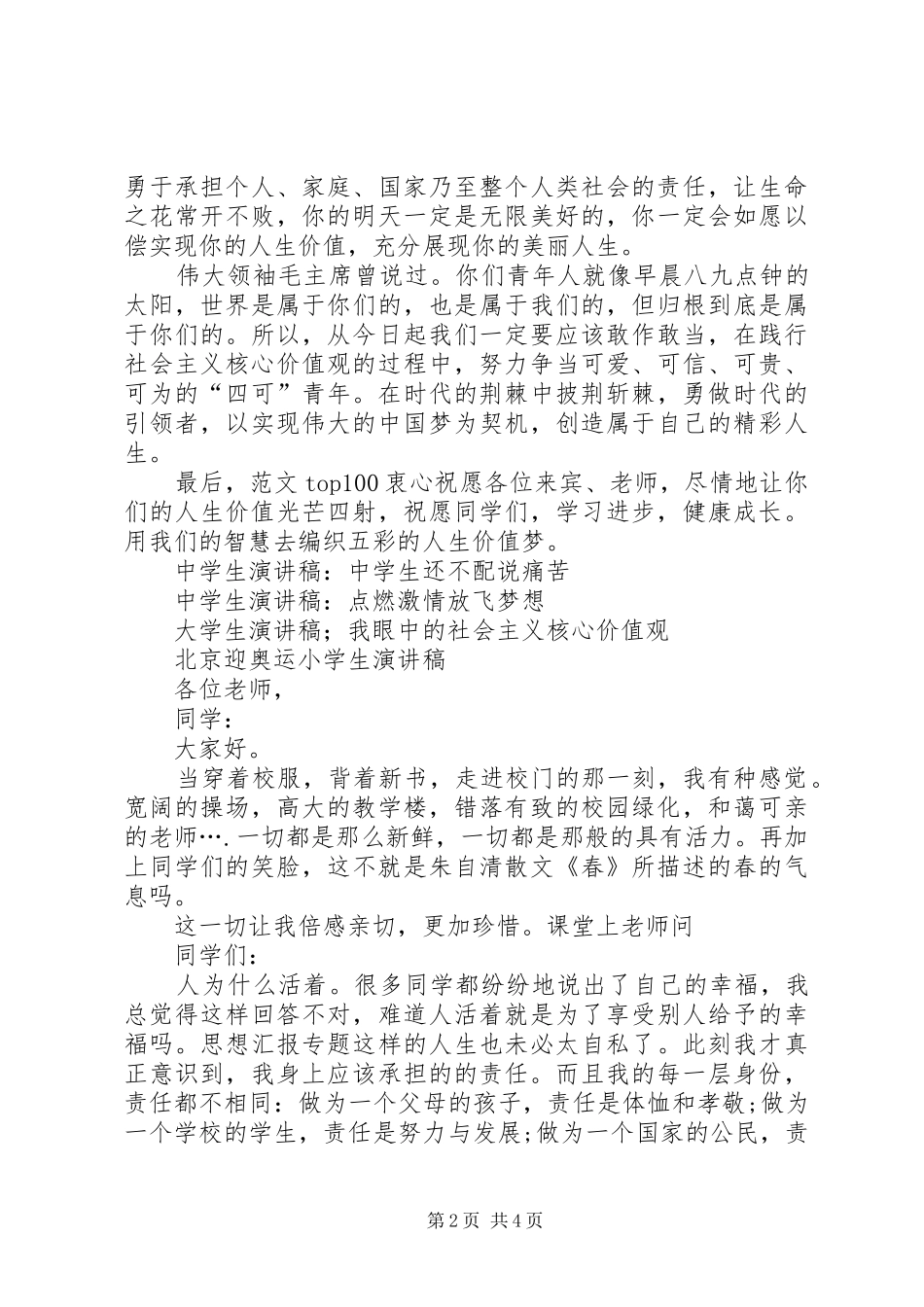 2024年社会主义核心价值观演讲稿_第2页