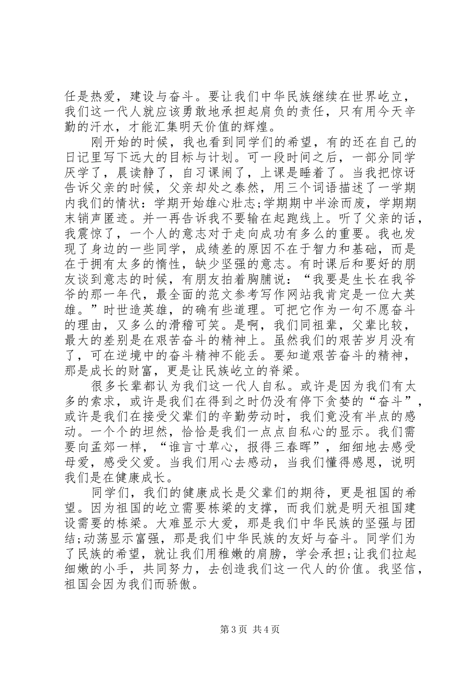 2024年社会主义核心价值观演讲稿_第3页