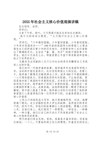 2024年社会主义核心价值观演讲稿