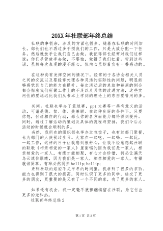 2024年社联部年终总结