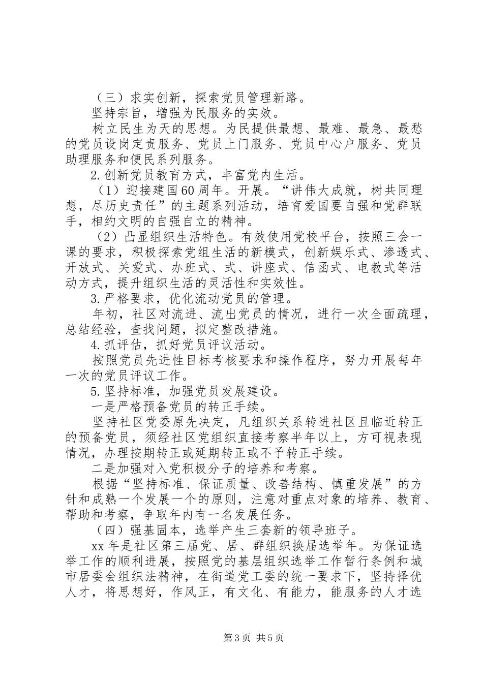 2024年社区党委工作要点_第3页