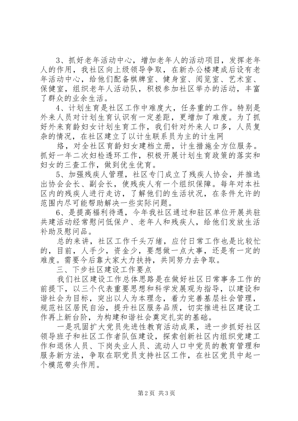 2024年社区党支部书记述职报告范文_第2页