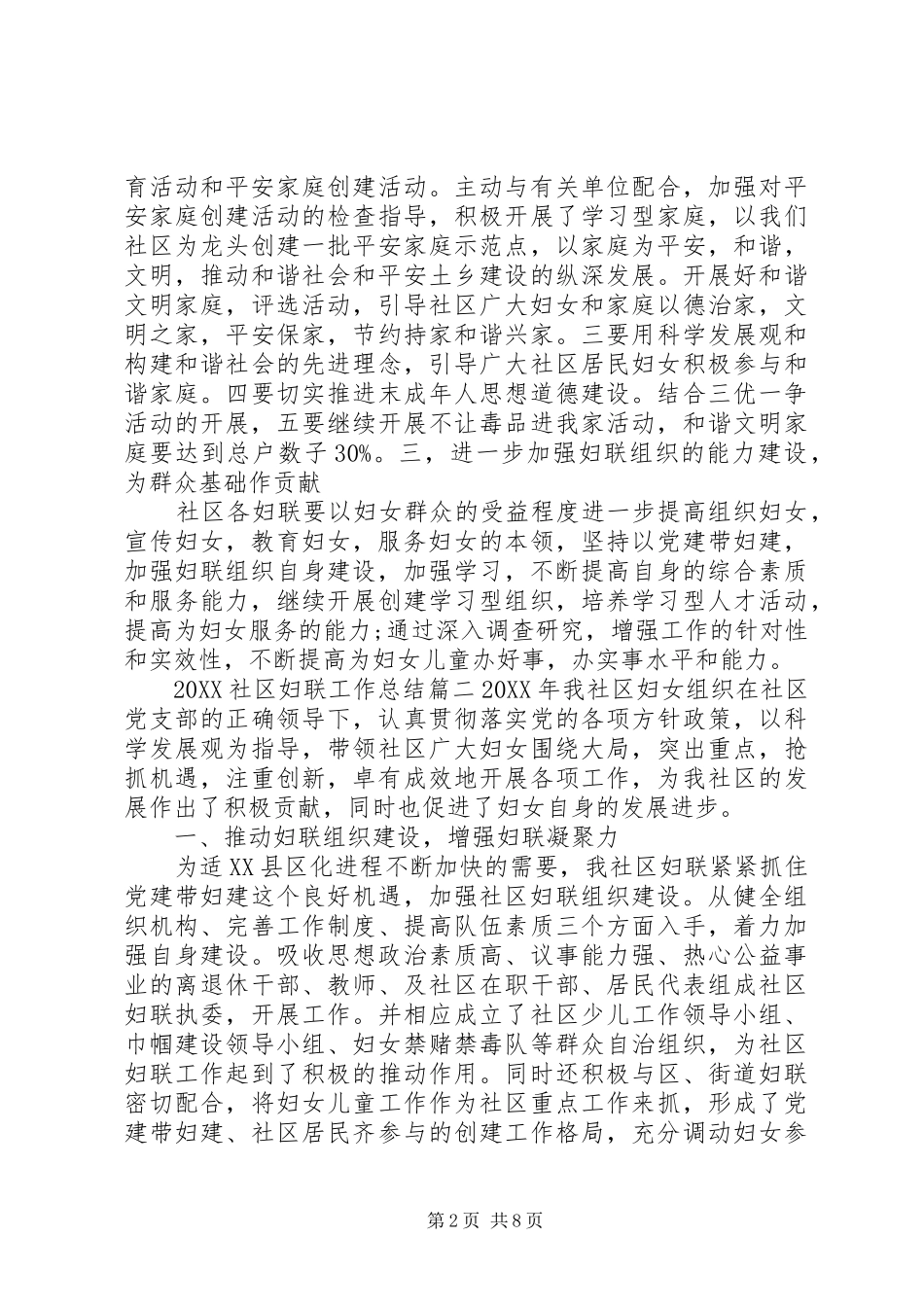 2024年社区妇联工作总结_第2页