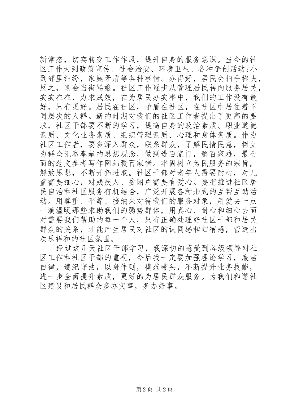 2024年社区干部培训心得体会范文_第2页