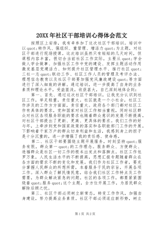 2024年社区干部培训心得体会范文