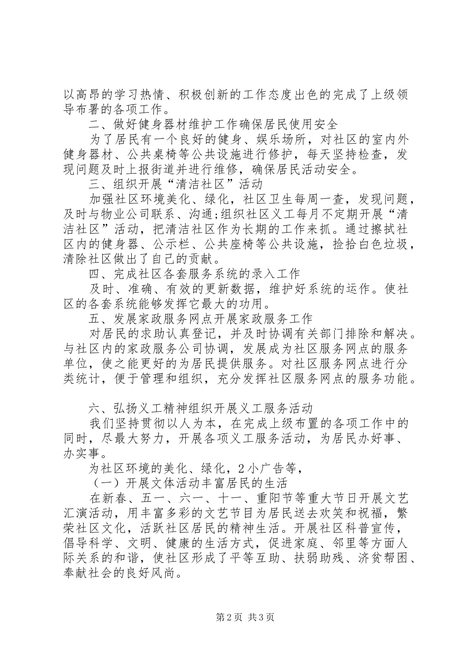 2024年社区个人述职报告_第2页