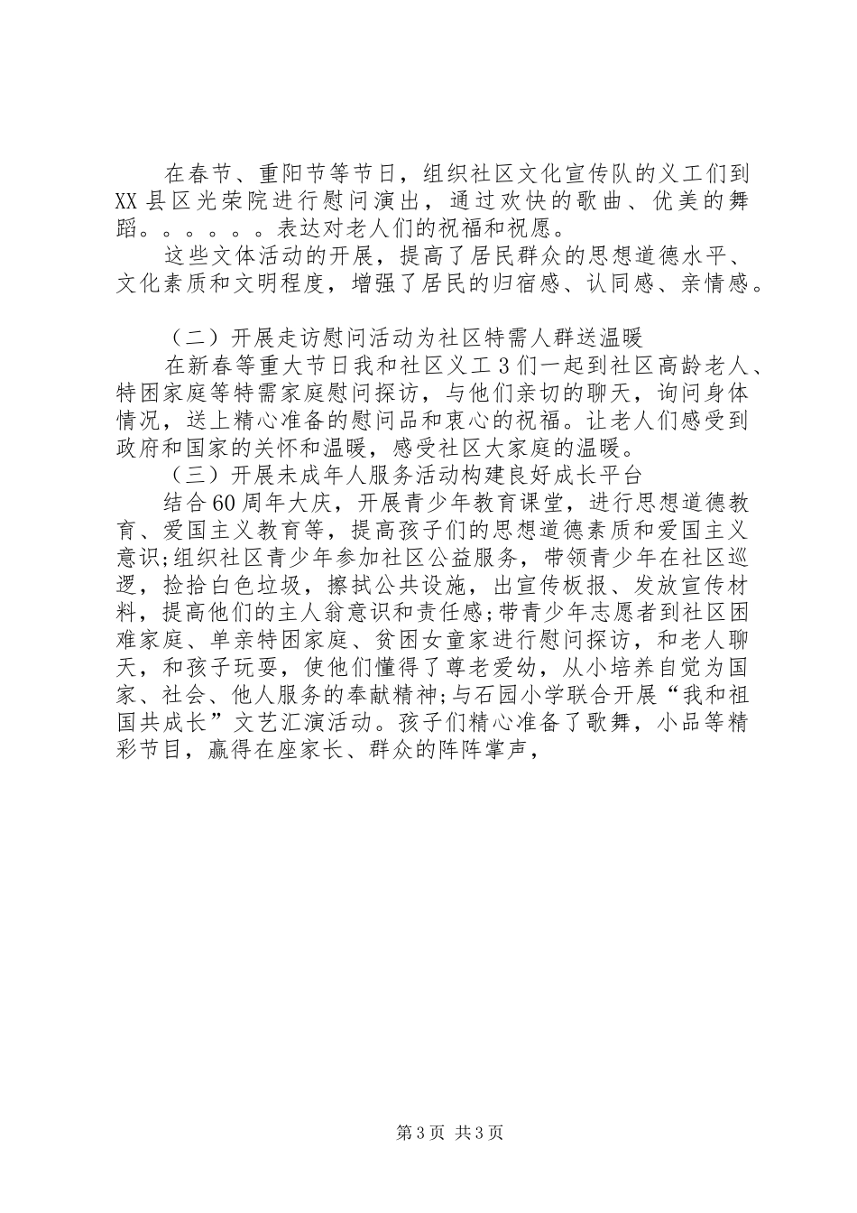 2024年社区个人述职报告_第3页