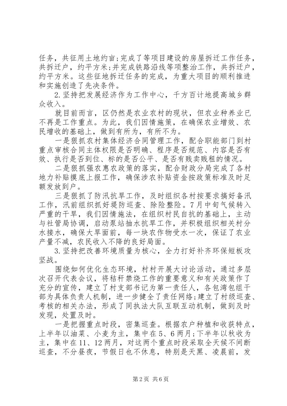 2024年社区个人述职述廉报告_第2页