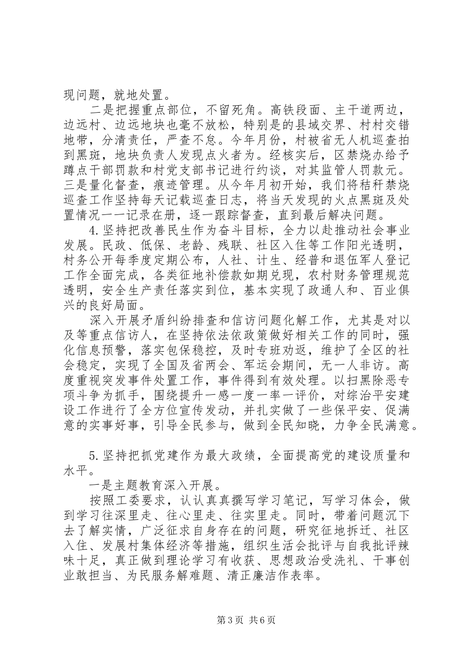 2024年社区个人述职述廉报告_第3页