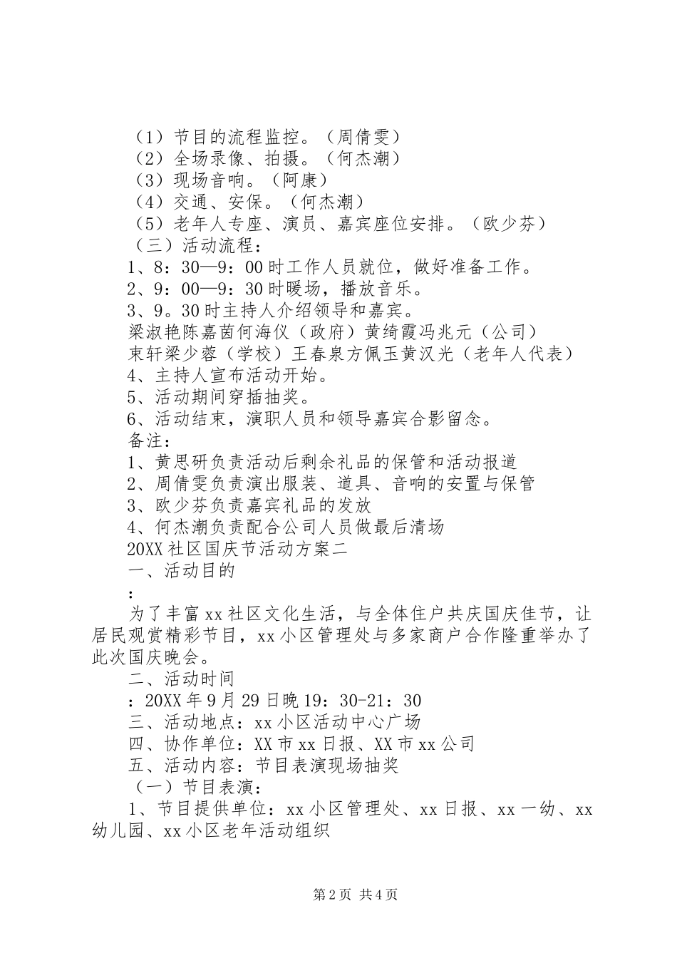 2024年社区国庆节活动方案_第2页