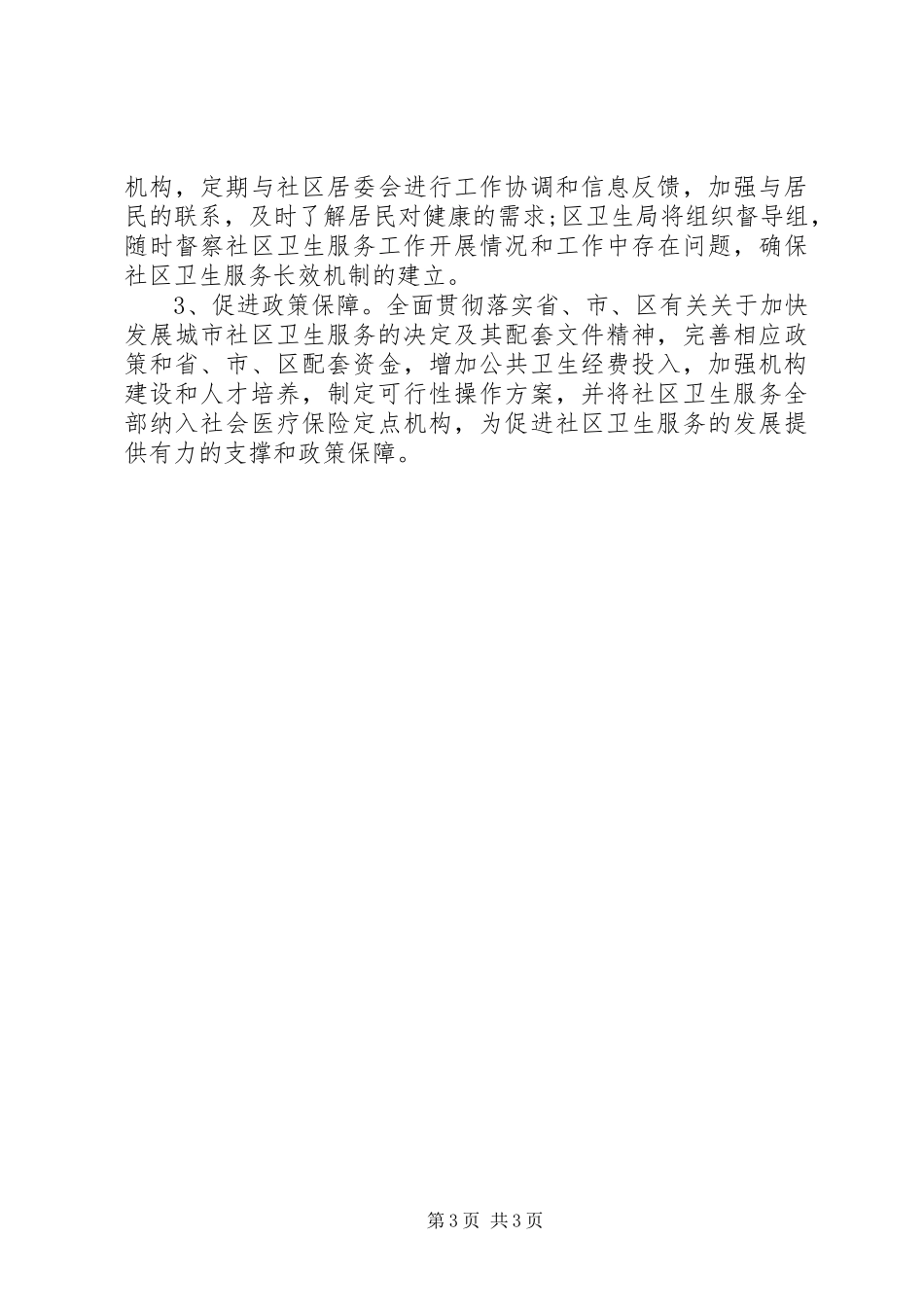 2024年社区环境卫生工作计划范文_第3页