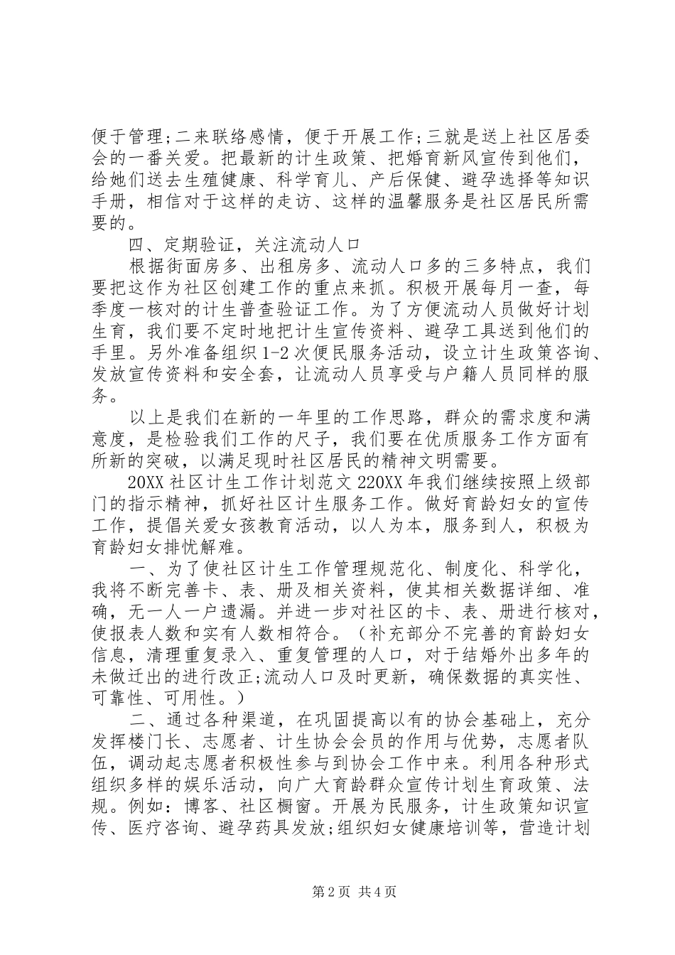 2024年社区计生工作计划_第2页