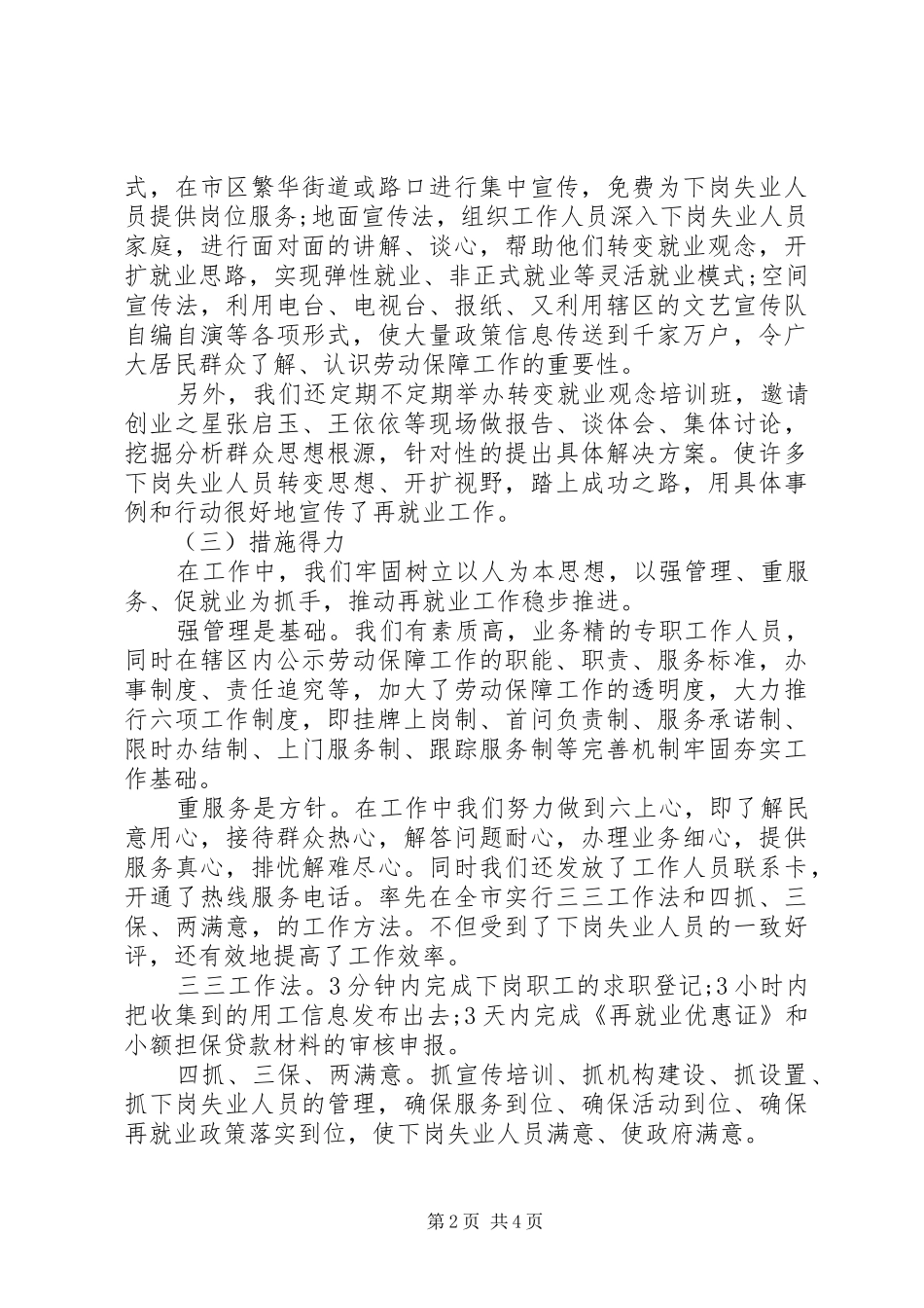 2024年社区劳动保障工作计划_第2页
