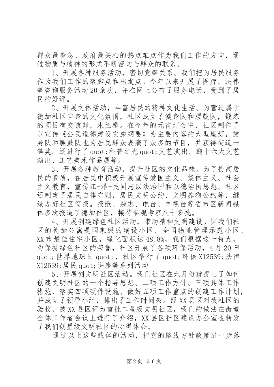 2024年社区年终述职报告范文_第2页