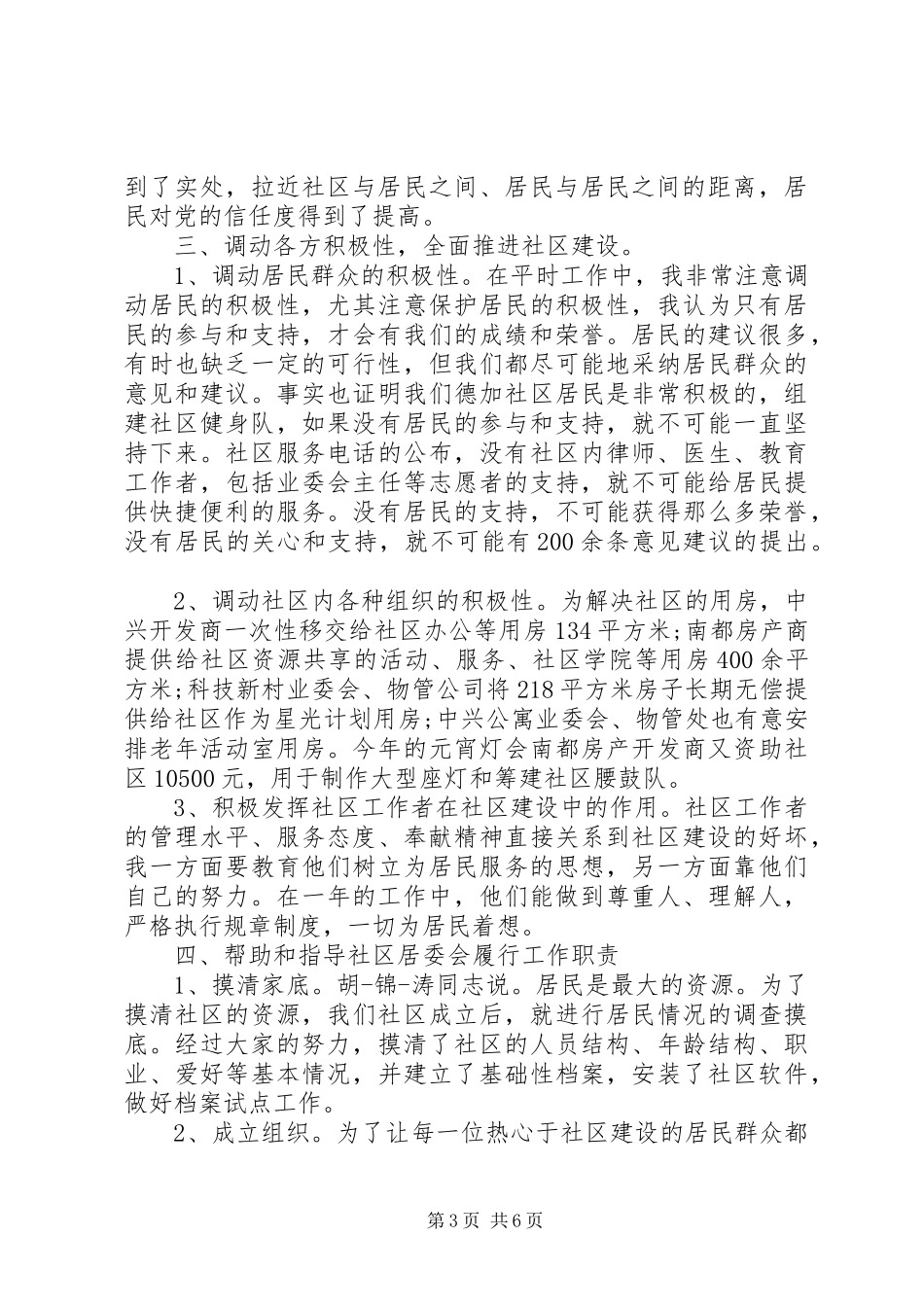 2024年社区年终述职报告范文_第3页