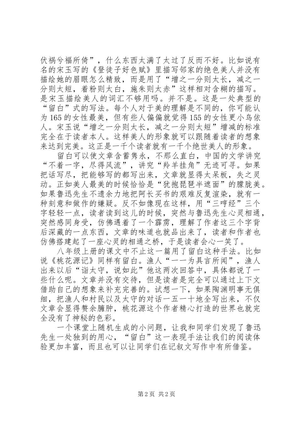 2024年社区庆八一建军节活动总结_第2页