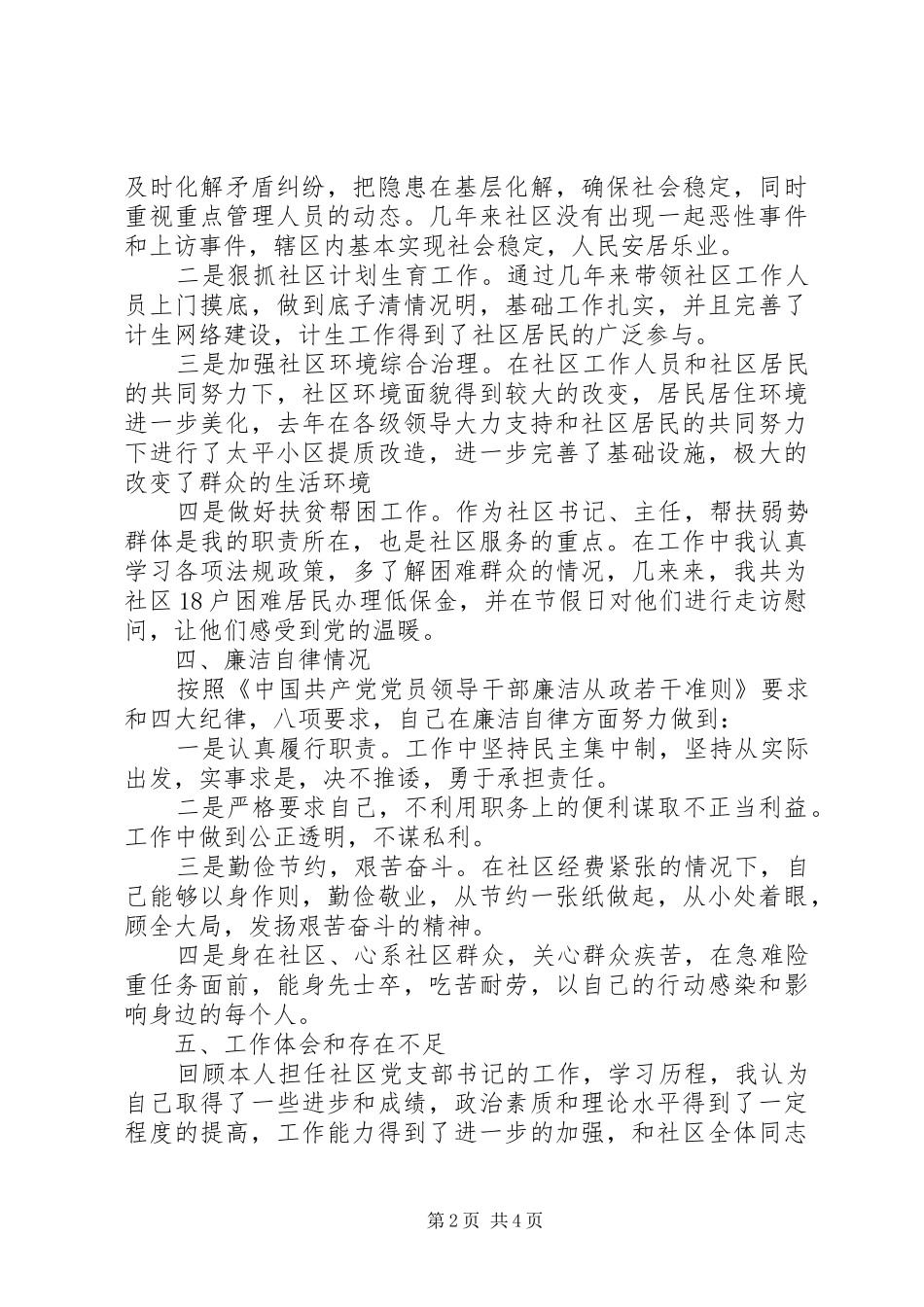 2024年社区书记述职述廉报告_第2页