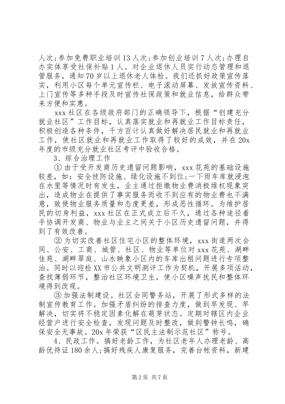 2024年社区述职述廉报告_第2页