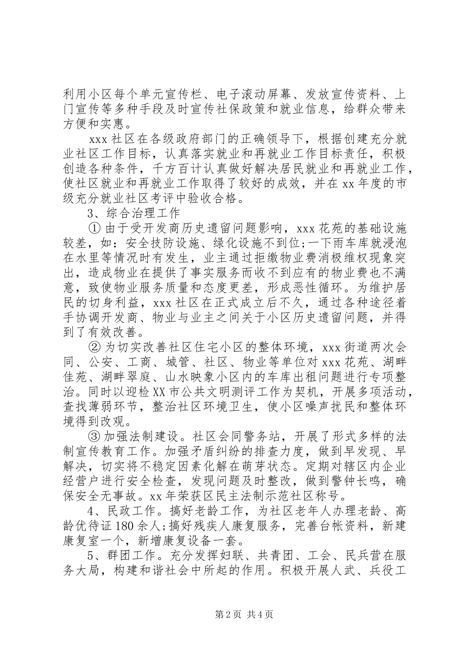 2024年社区述职述廉报告范文_第2页