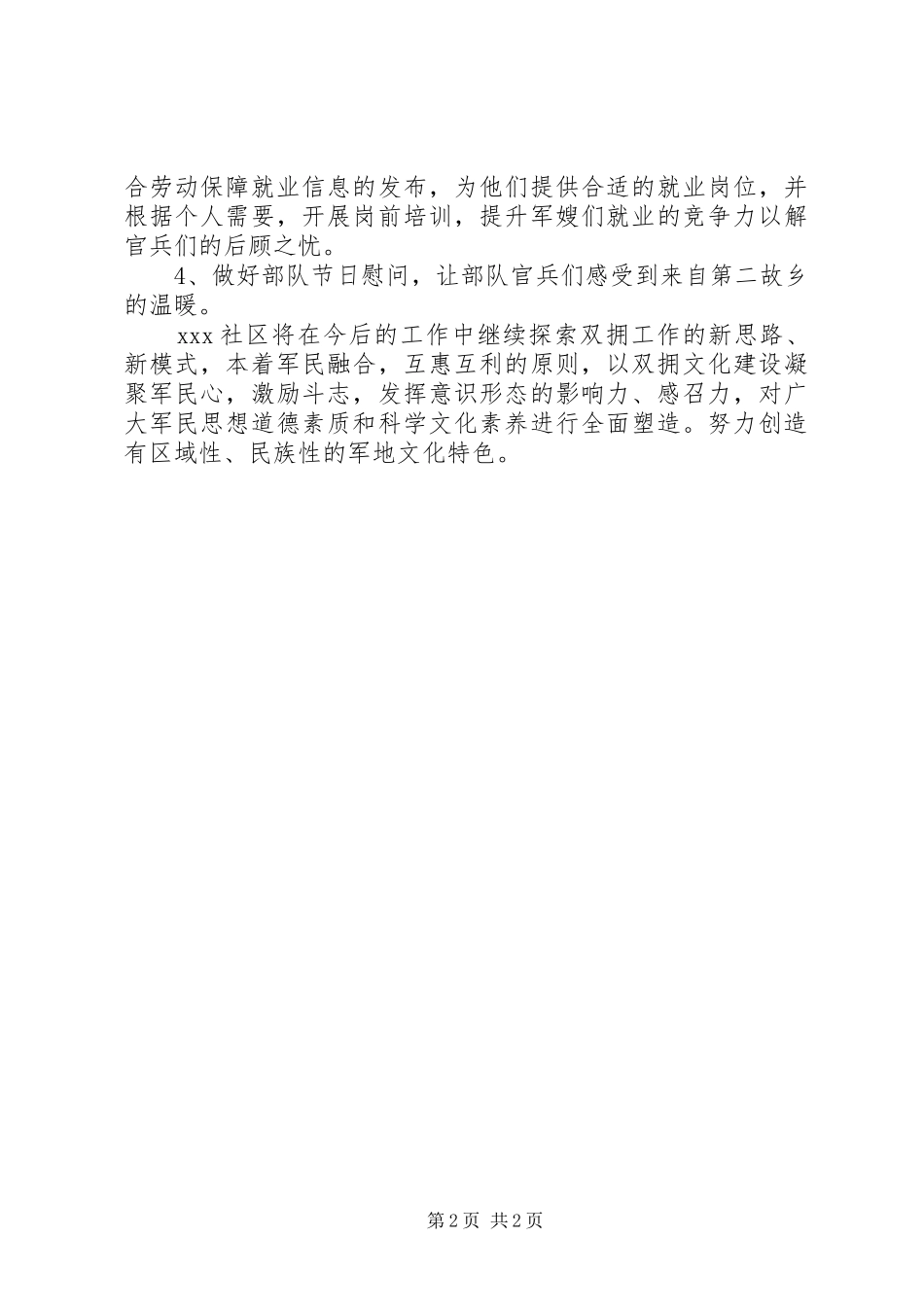 2024年社区双拥工作计划范文_第2页