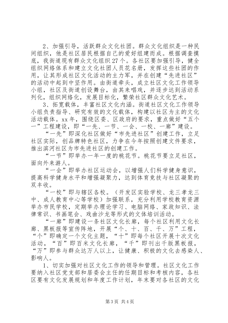 2024年社区文化工作计划范文_第3页