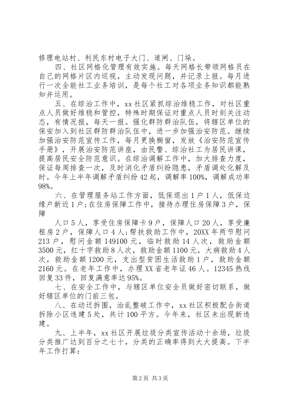 2024年社区住房保障工作计划范文_第2页