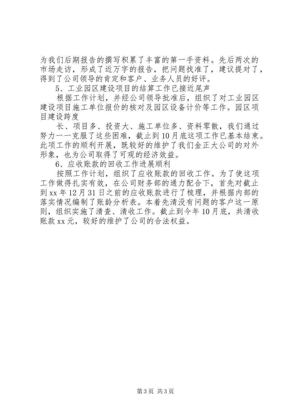 2024年审计部门年终总结_第3页