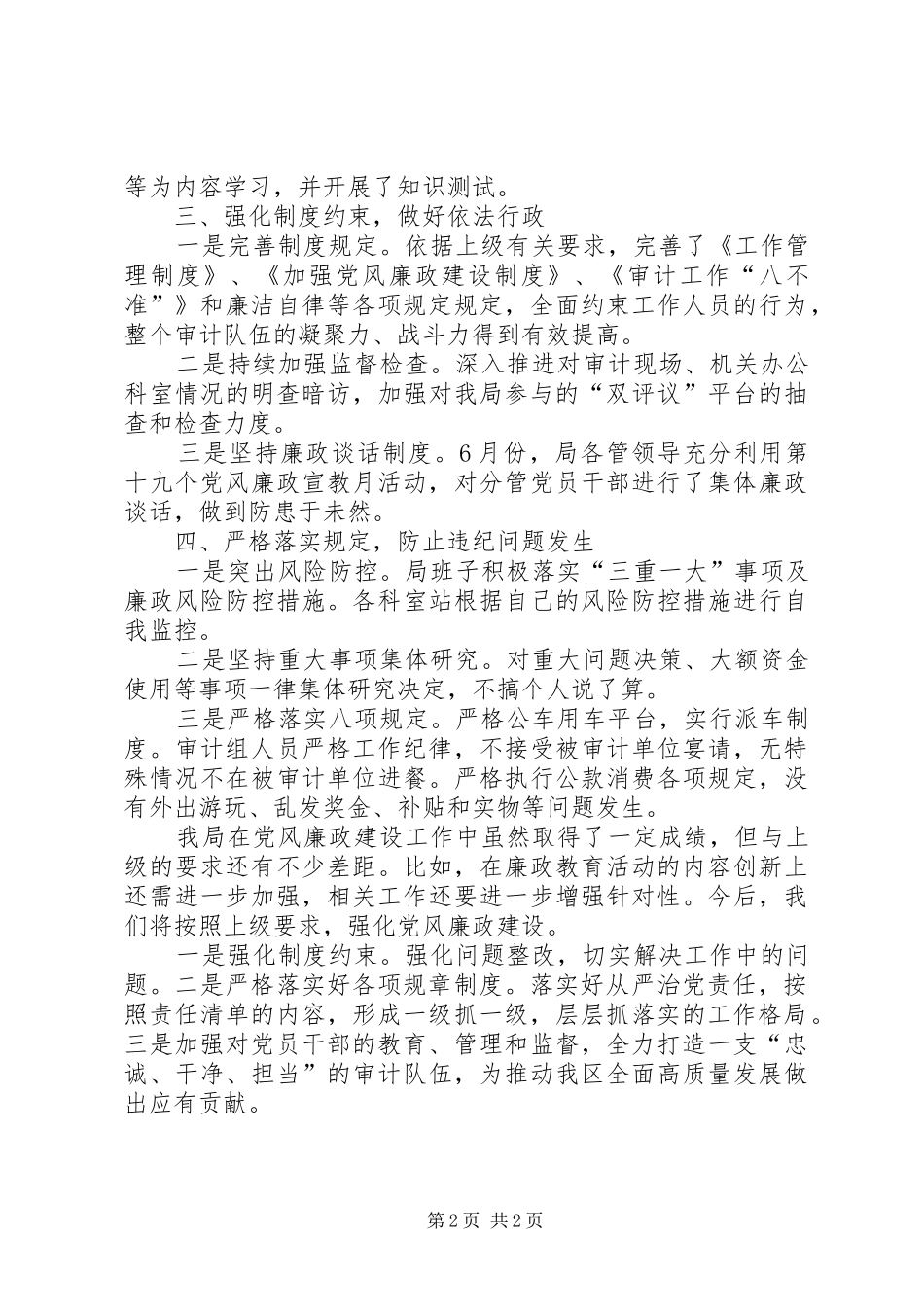 2024年审计局党风廉政建设工作情况汇报_第2页