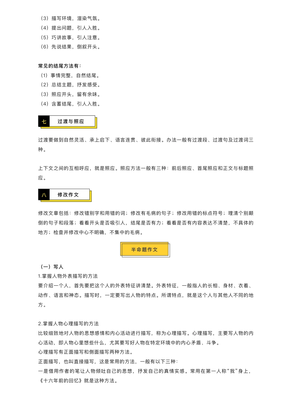 1-6年级作文知识点大全（附各类作文范文）收藏起来学习吧_第3页