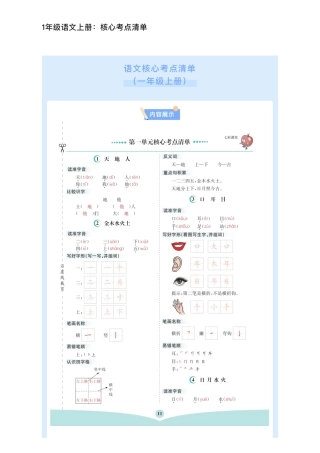 1年级语文上册：核心考点清单