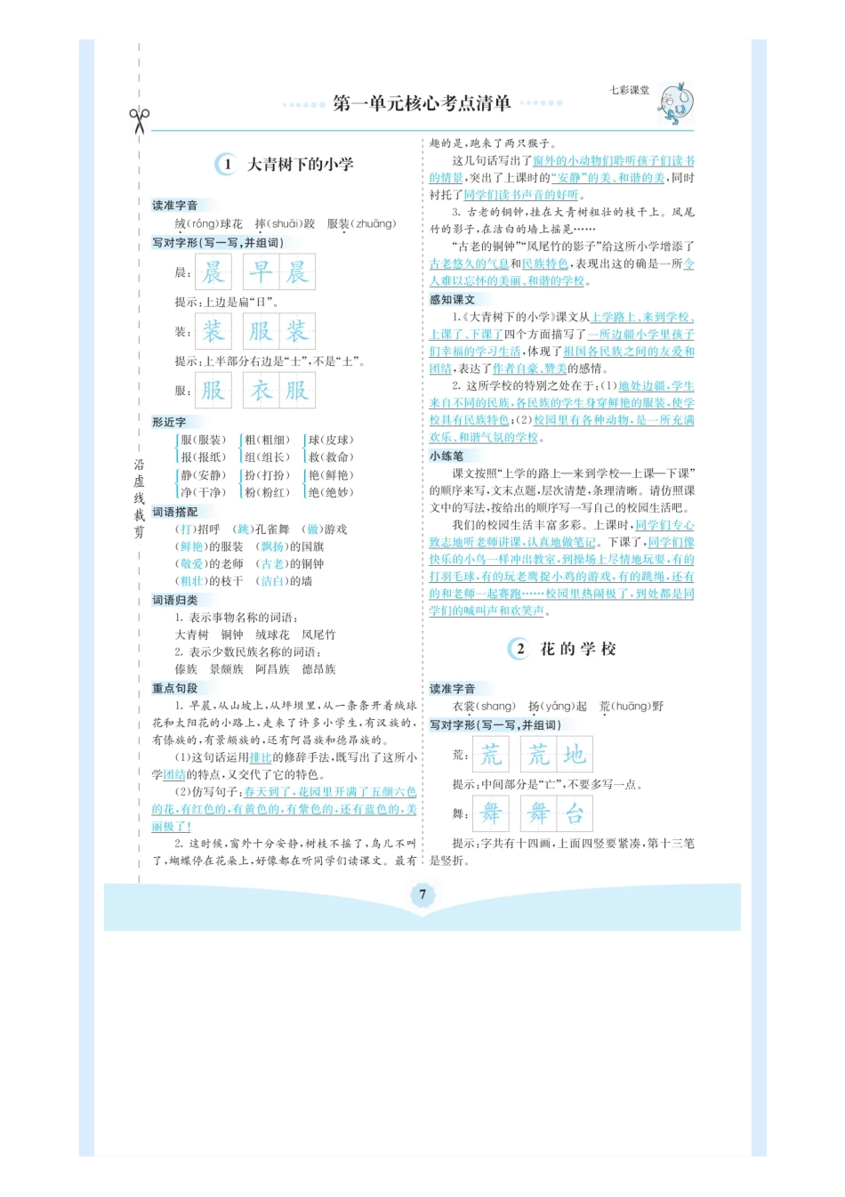 3年级语文上册：核心考点清单_第2页