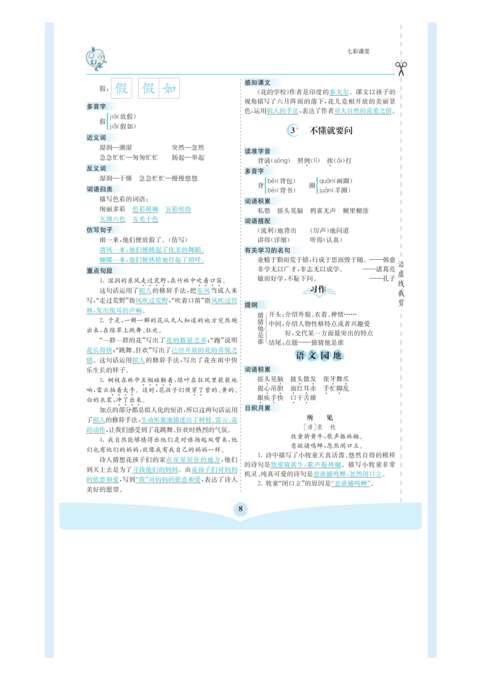 3年级语文上册：核心考点清单_第3页