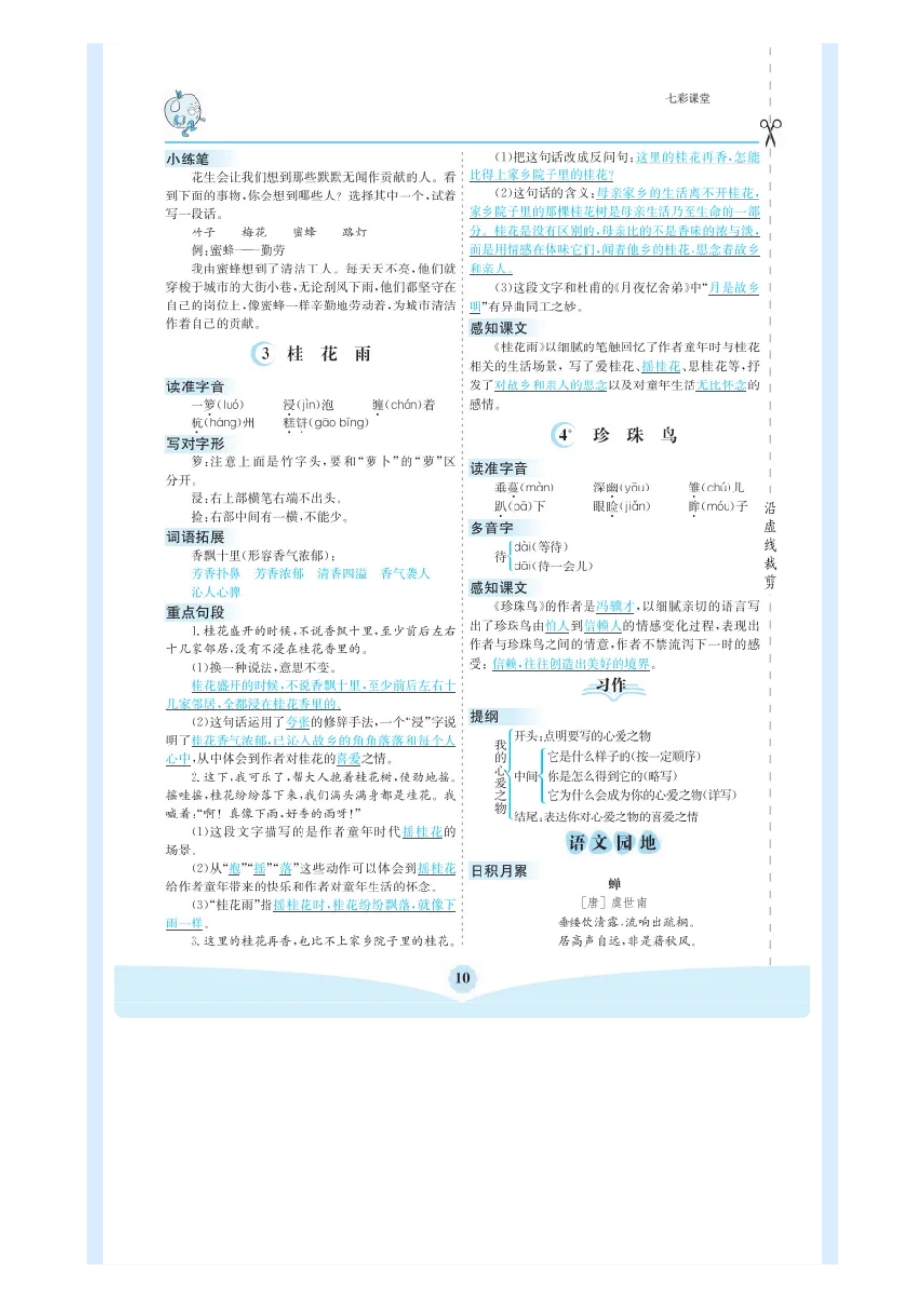 5年级语文上册：核心考点清单_第3页