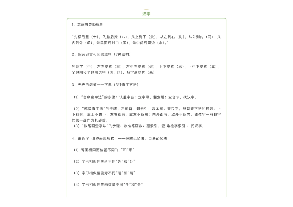 基础知识巩固：拼音+汉字+词语+语句+标点符号+阅读理解+写作_第2页