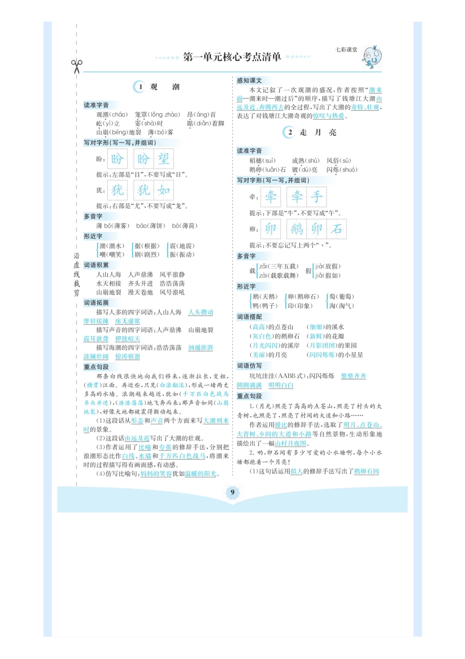 4年级语文上册：核心考点清单_第2页