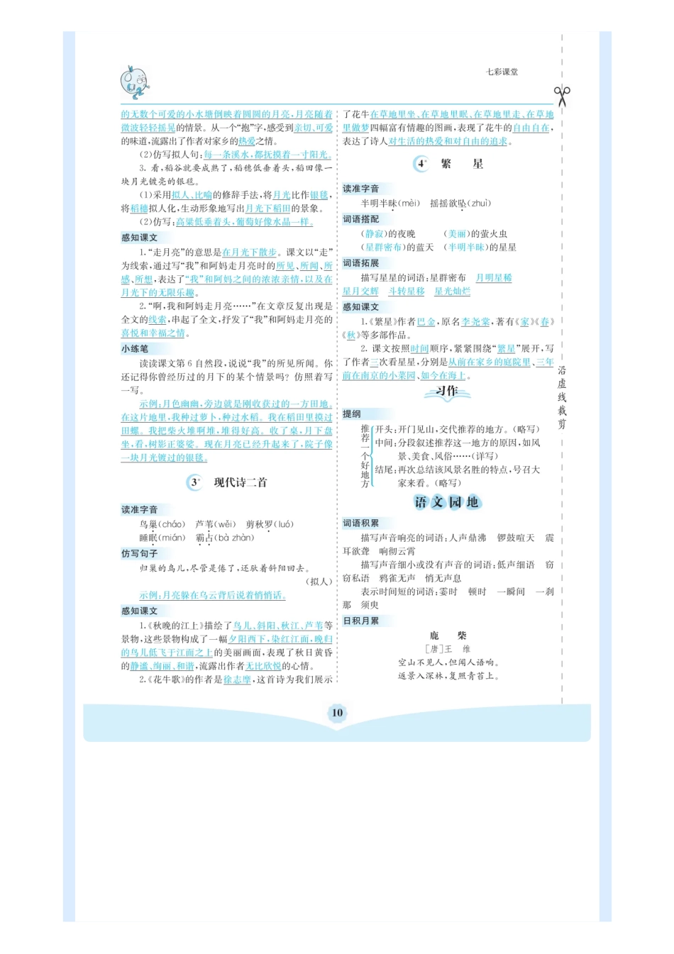 4年级语文上册：核心考点清单_第3页