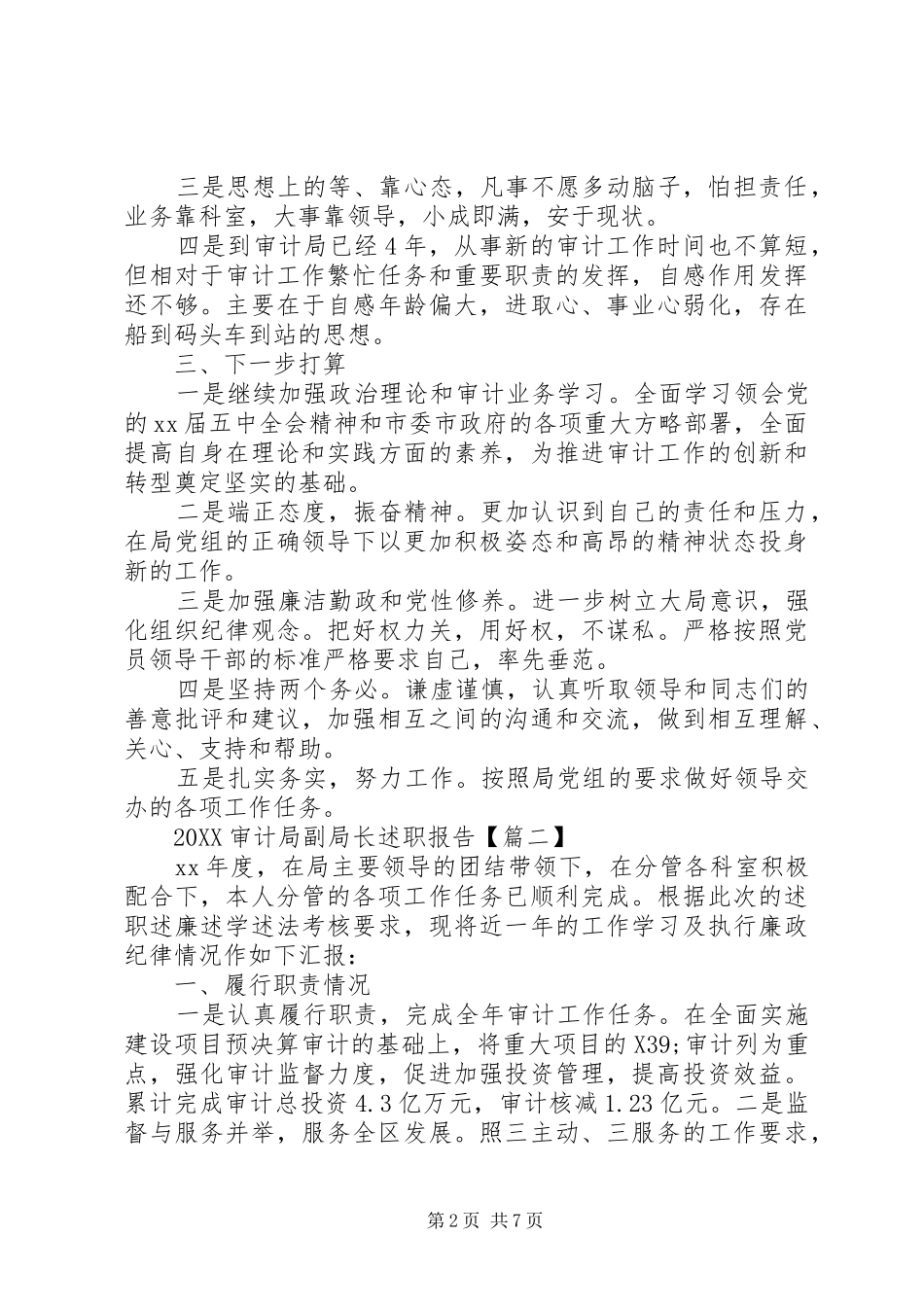 2024年审计局副局长述职报告_第2页