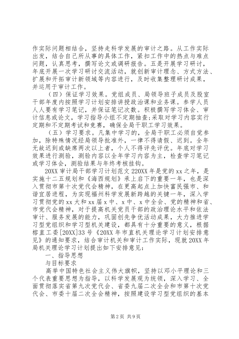 2024年审计局干部学习计划_第2页