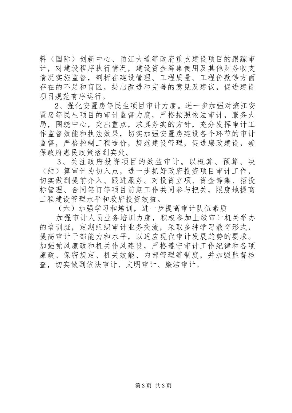 2024年审计局工作计划思路范本_第3页