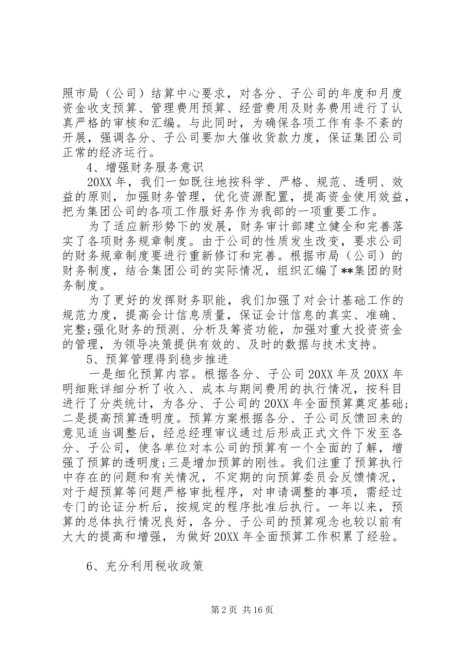 2024年审计局工作心得体会_第2页